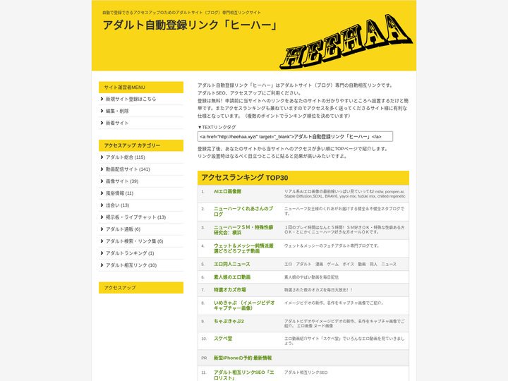 アダルト自動登録リンク「ヒーハー」