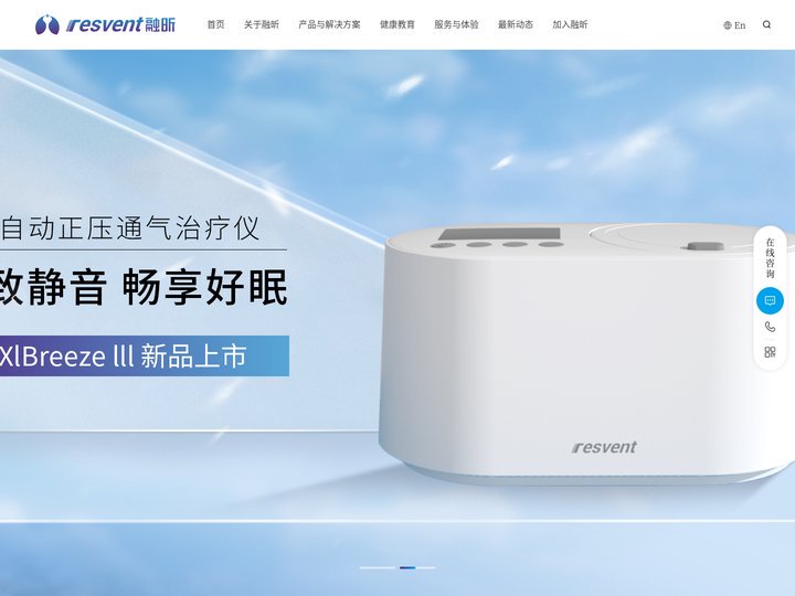 融昕医疗 | 呼吸健康和医疗临床呼吸解决方案提供商