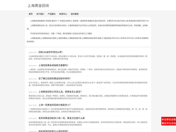 上海黄金回收