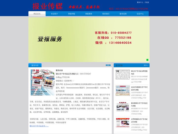 银行开户许可证丢失登报，银行开户许可证挂失登报声明，遗失声明，登报声明作废-挂失登报网