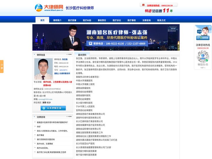 长沙医疗纠纷律师-长沙医疗律师-长沙医疗事故律师-张志强