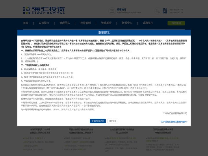 广州海汇投资管理有限公司