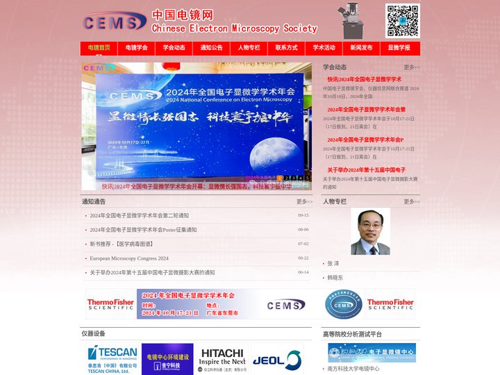 中国电子显微镜学会 中国电镜学会_中国电子显微镜学会 中国电镜学会