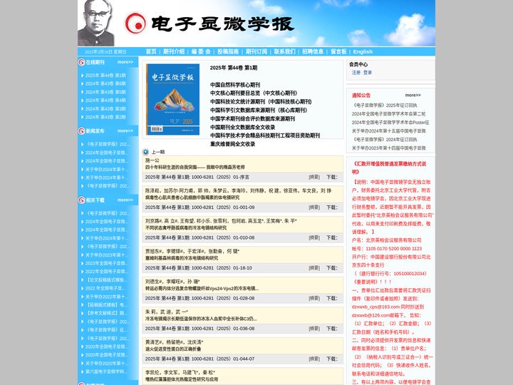 电子显微学报