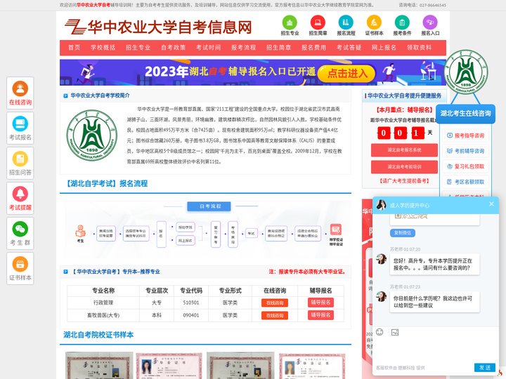 华中农业大学自考本科招生网