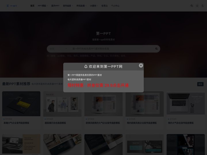 第一PPT模版网 _ 免费PPT模板下载,PPT素材,PPT背景,PPT背景图片,幻灯片模板,PPT教程
