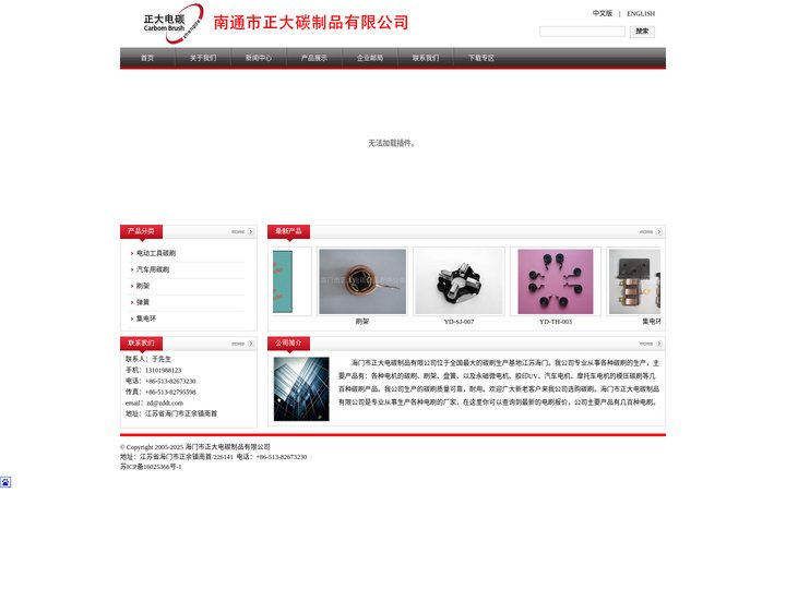 碳刷|碳刷架|电刷|南通市正大电碳制品有限公司