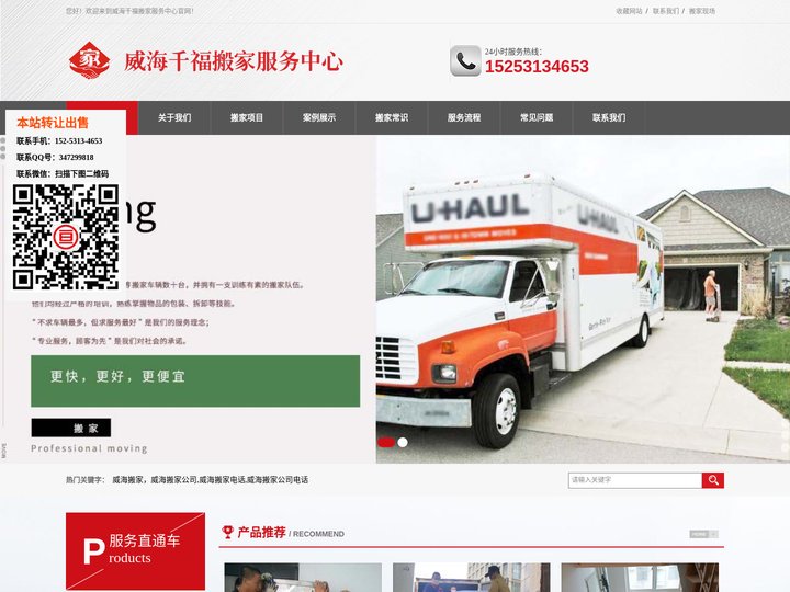 威海搬家公司_威海搬家_威海千福搬家电话