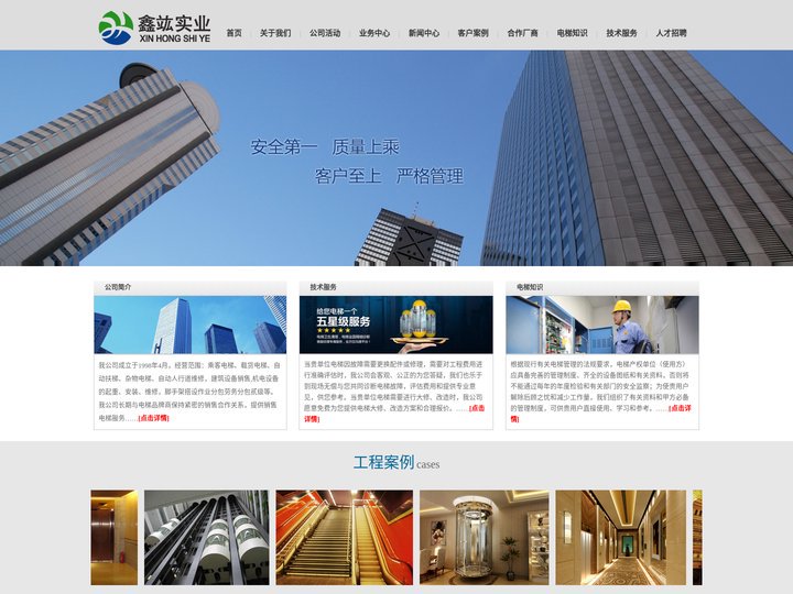 上海电梯维护_电梯维保_电梯维修-上海鑫竑电梯保养公司