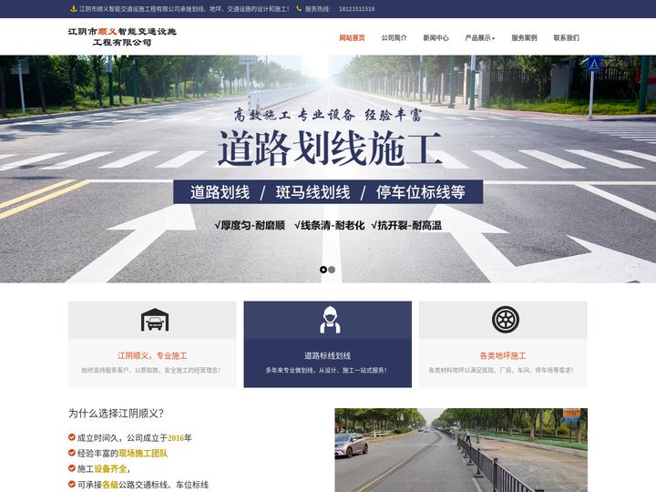 苏州交通设施|常州地坪|无锡划线|江阴市顺义智能交通设施工程有限公司