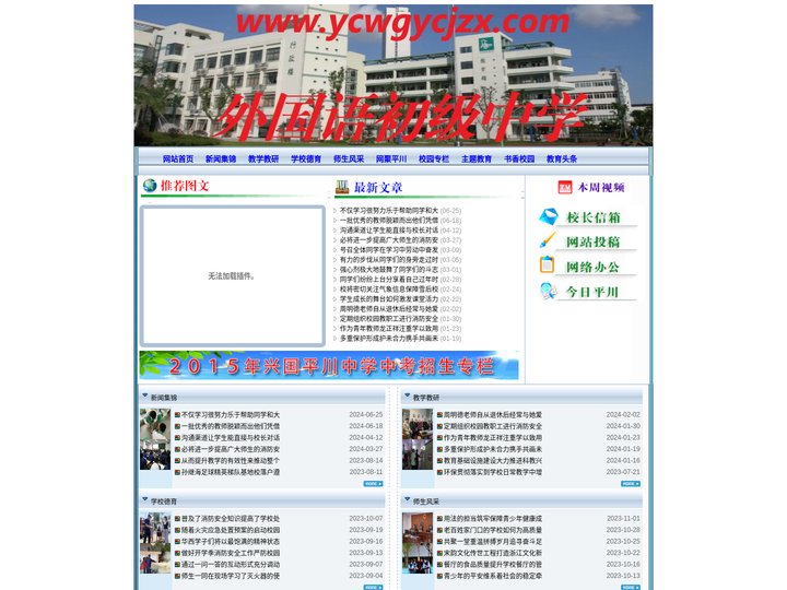 外国语初级中学