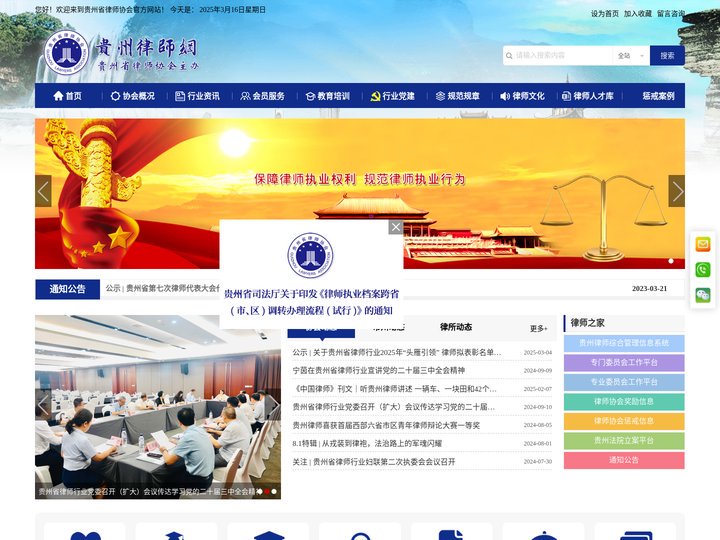 贵州省律师协会_贵州省律师协会,贵州律协
