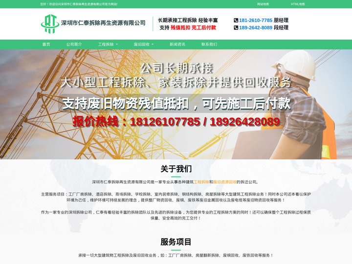 深圳拆除公司_专注工厂厂房拆除_钢结构拆除_房屋拆除_室内装修拆除_酒店商场拆除_学校拆除_仁泰拆除