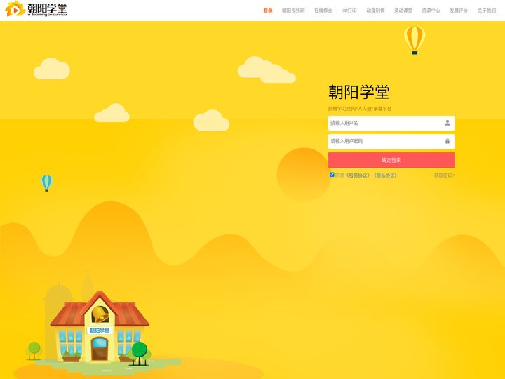 朝阳学堂-开放式网络教育平台