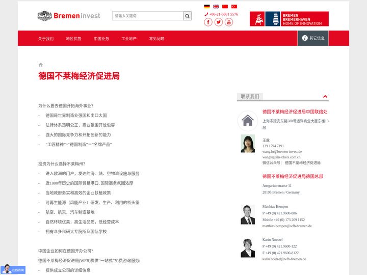 德国不莱梅经济促进局