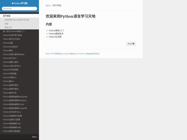 关于本站 - Python学习园