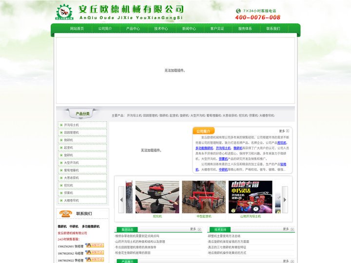 安丘欧德机械有限公司 - 挖坑机,多功能微耕机,开沟培土机