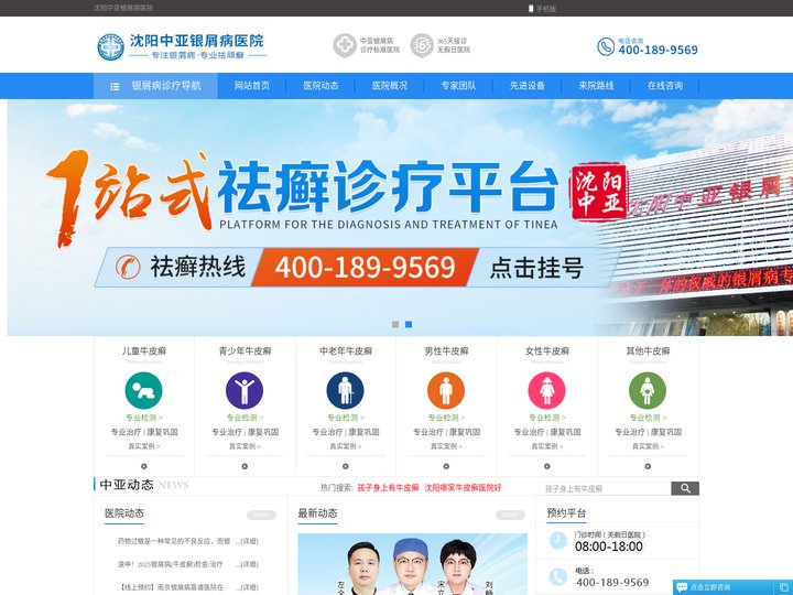 沈阳银屑病医院「视频面诊」沈阳治疗银屑病医院哪家专业-沈阳银屑病专科医院排名