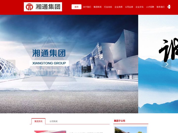 湖南湘通实业发展集团有限公司