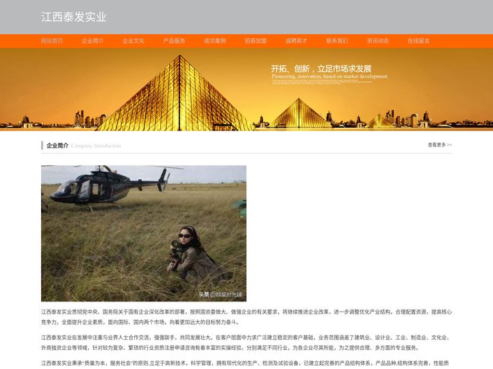 江西泰发实业