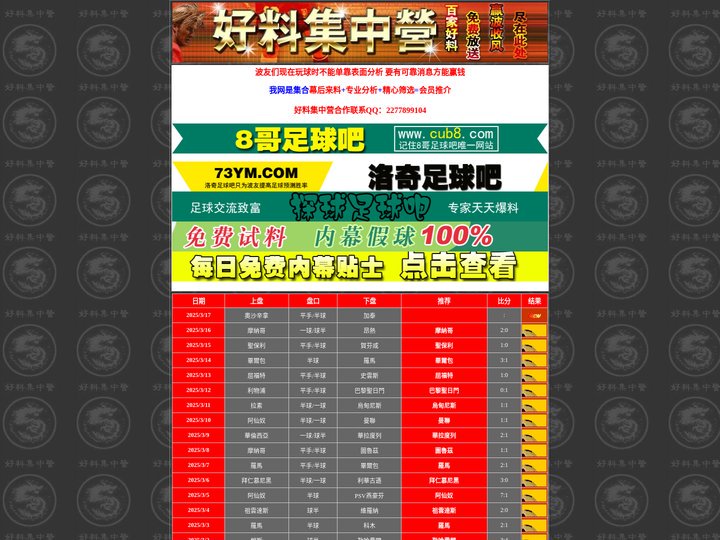 好料集中营