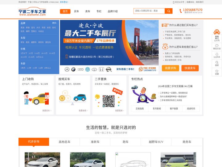 【宁波二手车交易市场_宁波二手车交易网】-宁波二手车之家