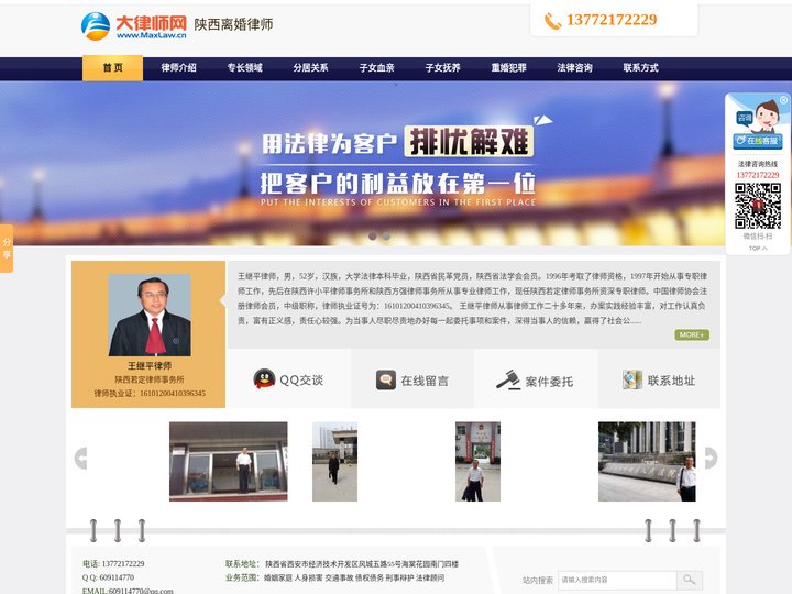 陕西离婚律师_陕西资深离婚律师_陕西专业离婚协议律师_王继平