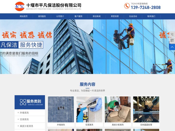 十堰开荒保洁师傅-高空外墙玻璃清洗-十堰石材翻新养护-十堰市平凡保洁股份有限公司