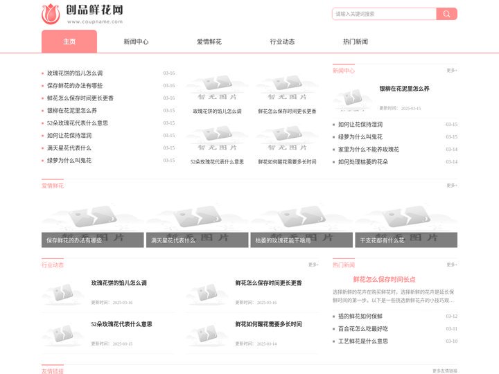 创品鲜花网