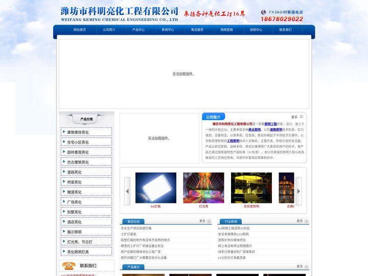 潍坊市科明亮化工程有限公司 - 照明工程,商业照明,道路照明