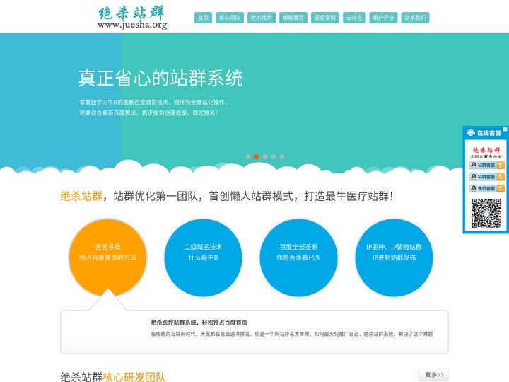 绝杀站群_绝杀医疗站群_为医疗霸屏而生！-【绝杀站群官网】