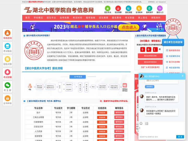 湖北中医药大学自考本科招生网
