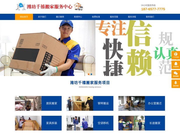潍坊搬家公司_潍坊搬家_潍坊千禧搬家电话