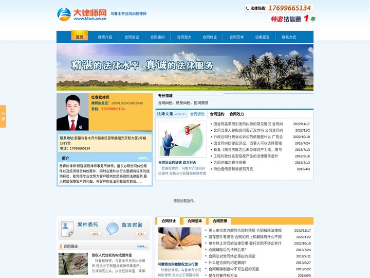 乌鲁木齐合同纠纷律师-乌鲁木齐合同律师-乌鲁木齐合同案件律师-杜春松律师