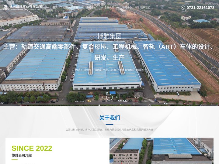 株洲博雅实业有限公司-官网