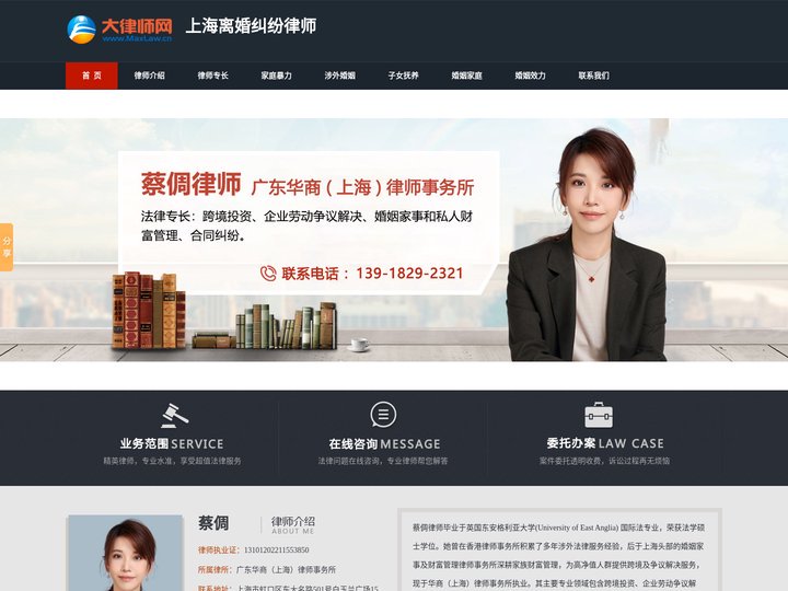 上海离婚纠纷律师-上海婚姻家庭律师-上海离婚财产分割律师-蔡倜律师