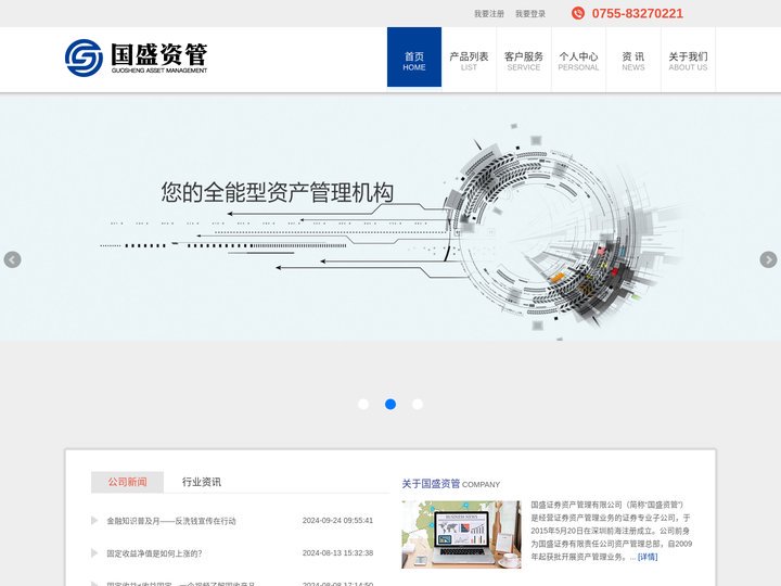 国盛证券资管公司