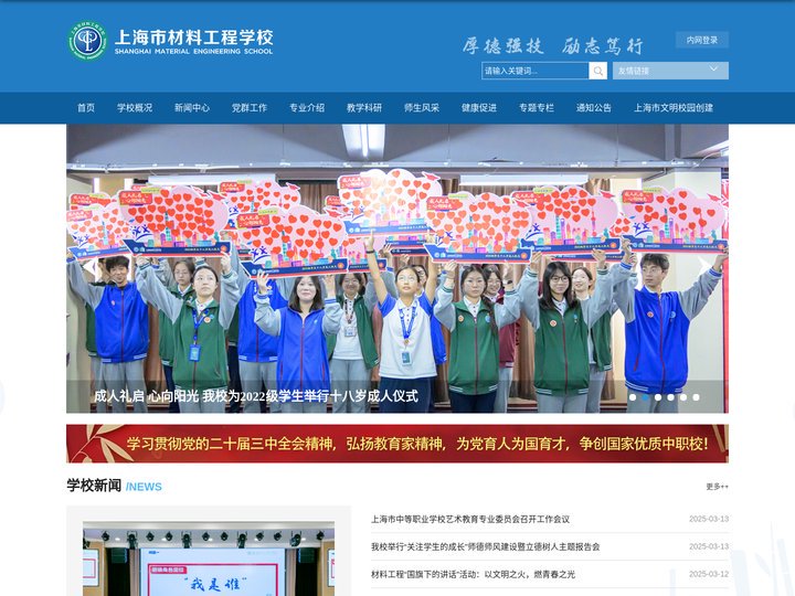 上海市材料工程学校