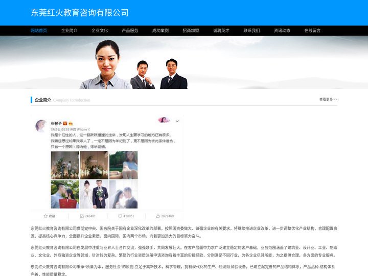 东莞红火教育咨询有限公司