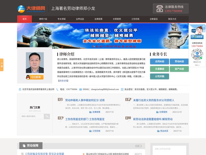 上海著名劳动律师-上海劳动纠纷律师-上海劳动人事律师-郑小龙