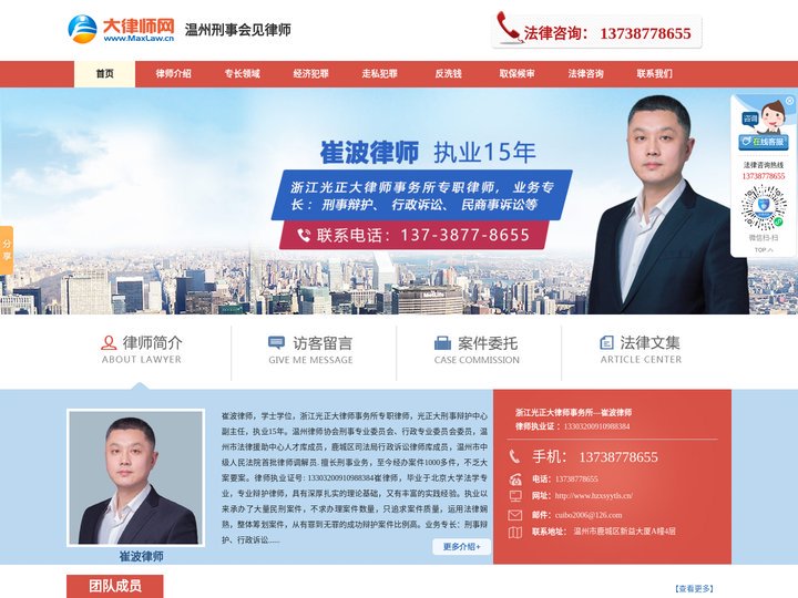 温州刑事会见律师-温州诈骗罪律师-温州专业刑事律师-崔波