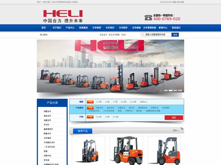 东莞合力叉车维修|租赁-广东金全克物流科技有限公司
