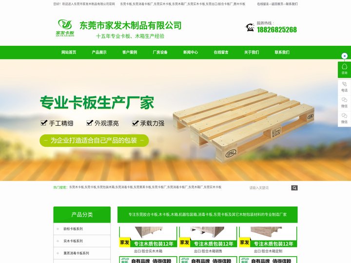 东莞寮步卡板厂家_熏蒸卡板_夹板卡板_机器包装箱_胶合卡板_木卡板_木箱厂_熏蒸木箱_木包装箱_卡板木箱_海运木箱_真空