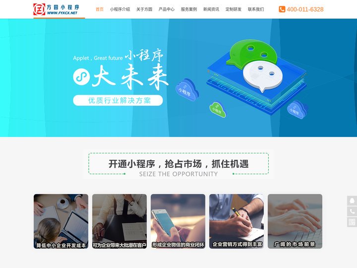 潍坊小程序_潍坊微信小程序开发_方圆小程序