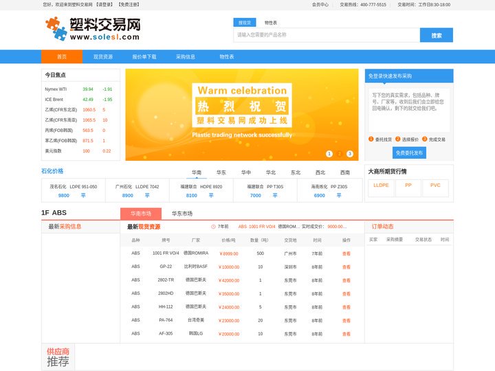 塑料交易网 - 专业的塑料制品、塑料原料网上交易平台