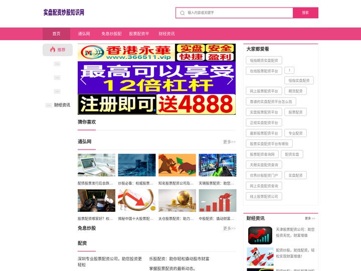 通弘网_免息炒股配资_股票配资平台开户