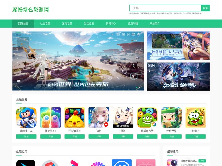 霖畅绿色资源网-安全的软件下载站,绿色免费版软件下载