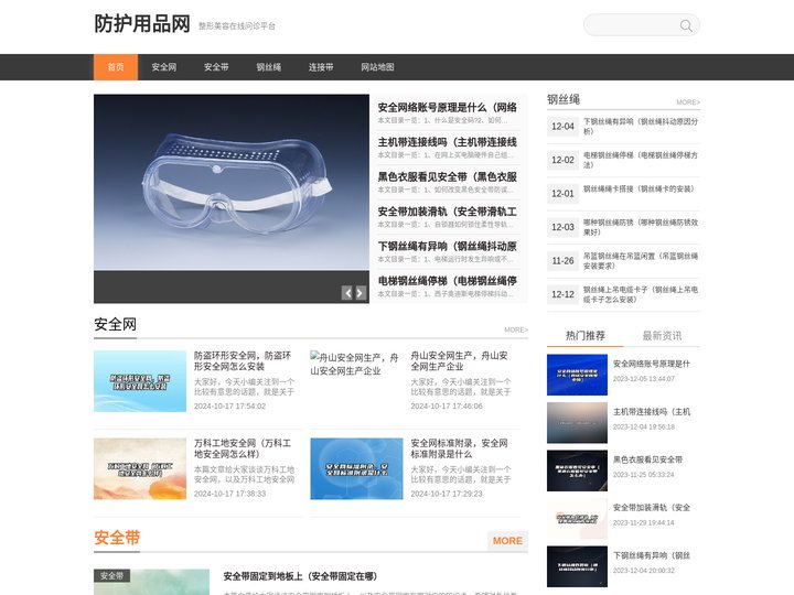 安全网,安全带,合成纤维_吊带价格,钢丝绳索具-泰州市捷睿达防护用品网(圣贤书)