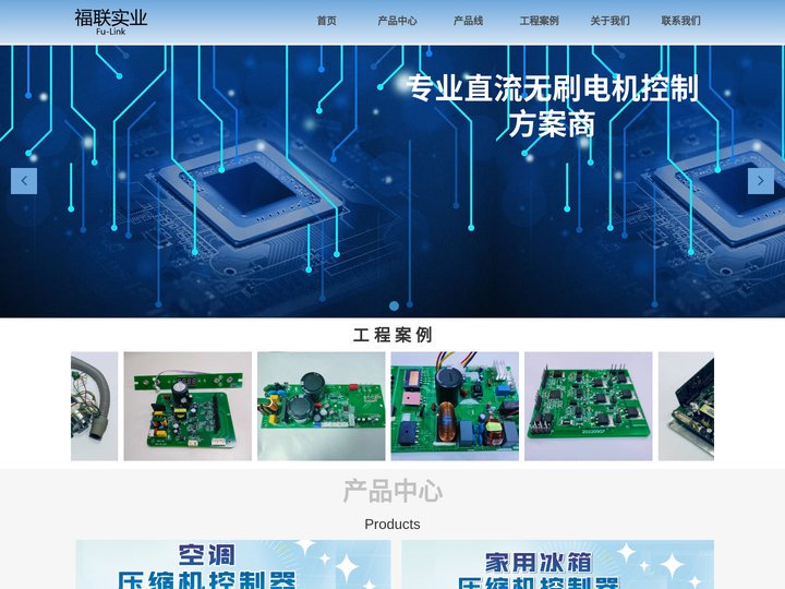 深圳市福联实业有限公司