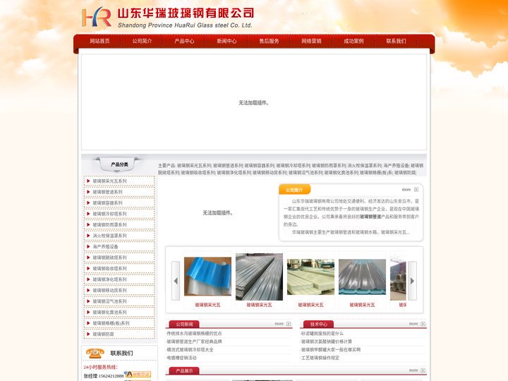 山东华瑞玻璃钢有限公司 - 玻璃钢水箱,玻璃钢采光瓦,玻璃钢吸收塔